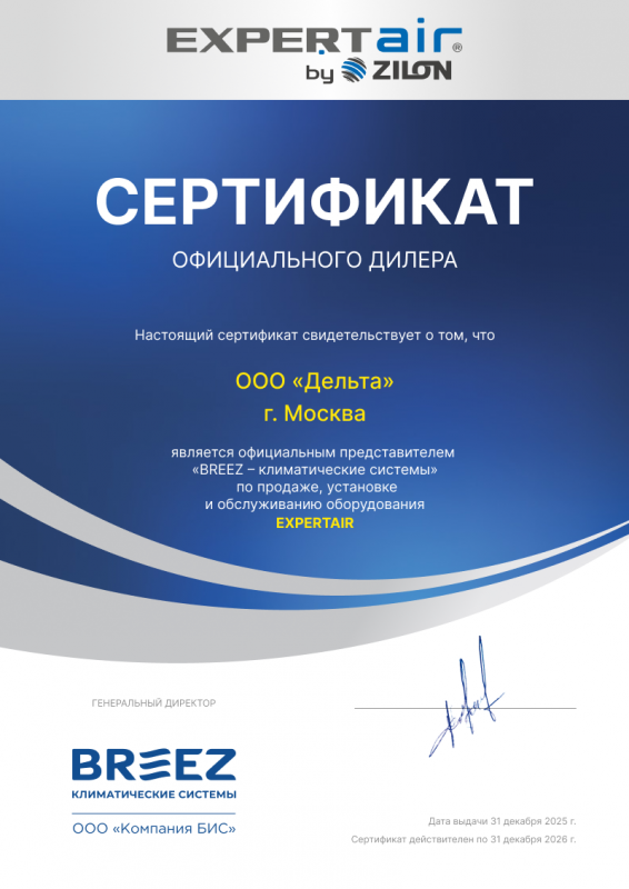 EXPERTAIR 2026