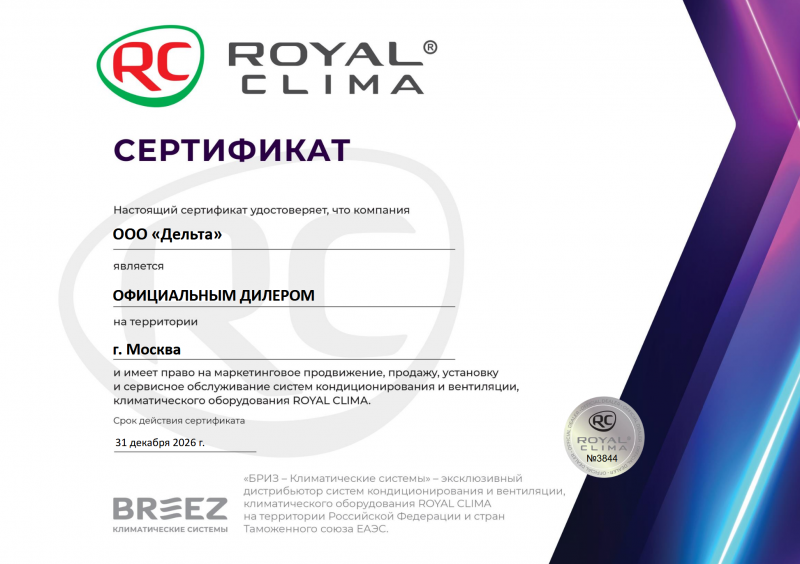 ROYAL Clima 2026