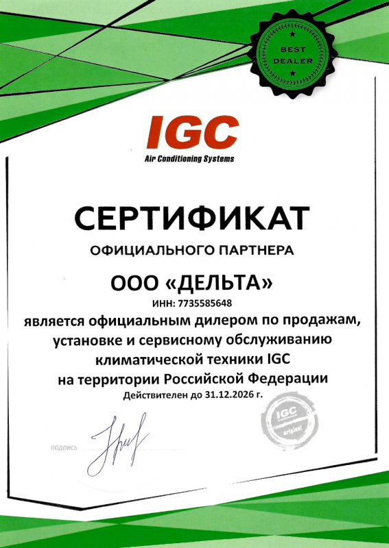 IGC 2026